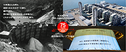 75年史 特設サイト 75年史 特設サイト