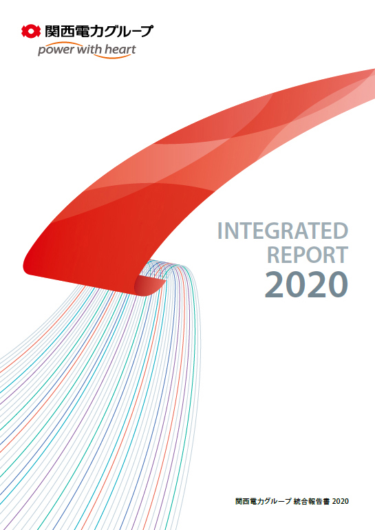 関西電力グループ 統合報告書 2020