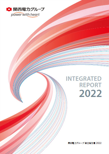 関西電力グループ 統合報告書 2022