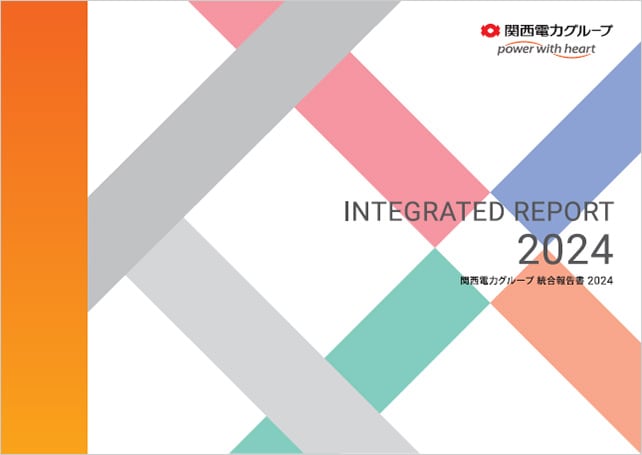 関西電力グループ 統合報告書 2024