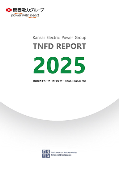 関西電力グループTNFDレポート 2025