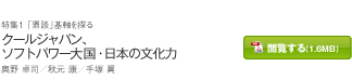 クールジャパン、ソフトパワー大国・日本の文化力　奥野 卓司／秋元 康／手塚 眞