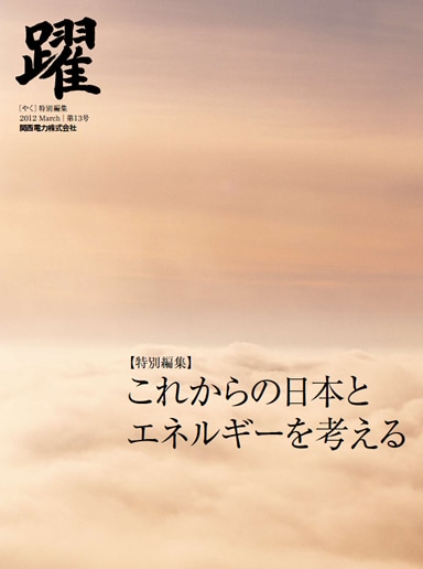 広報誌「躍」第13号