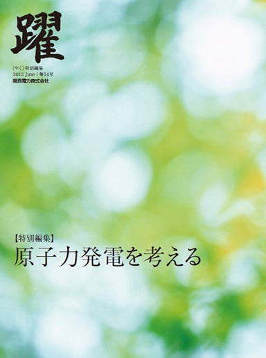 広報誌「躍」第14号