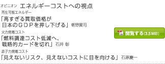 エネルギーコストへの視点