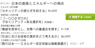 日本の進路とエネルギーへの視点