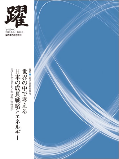 広報誌「躍」第18号