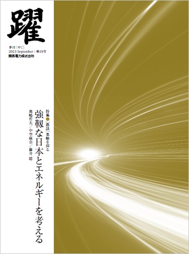 広報誌「躍」第19号