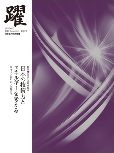 広報誌「躍」第20号