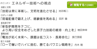 エネルギー技術への視点