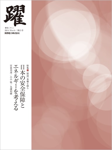 広報誌「躍」第21号