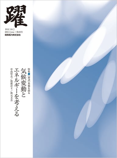 広報誌「躍」第22号