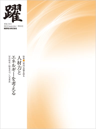 広報誌「躍」第23号