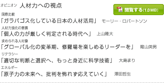 人材力への視点