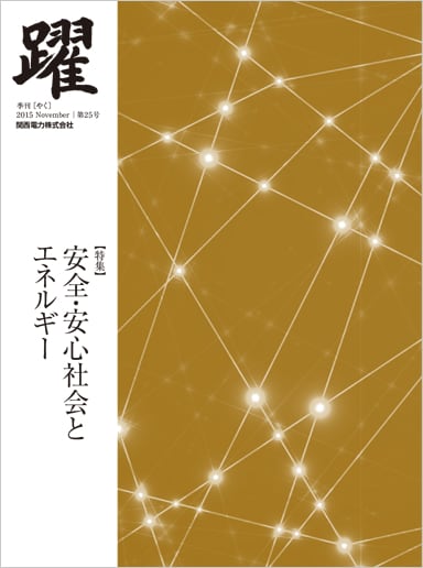 広報誌「躍」第25号