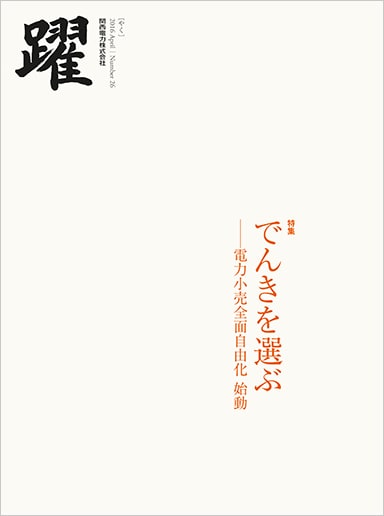 広報誌「躍」第26号