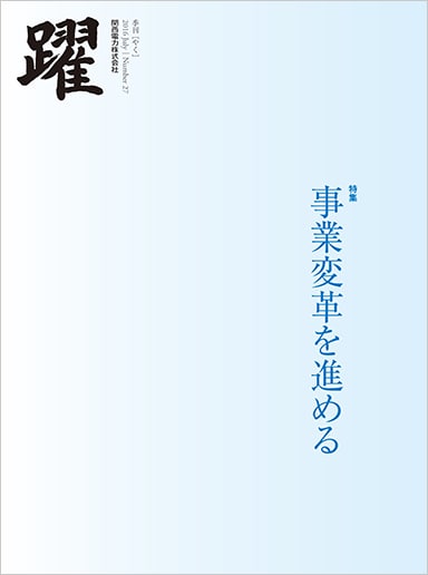 広報誌「躍」第27号