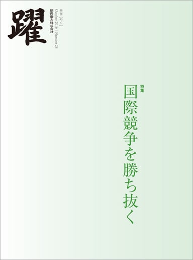 広報誌「躍」第28号