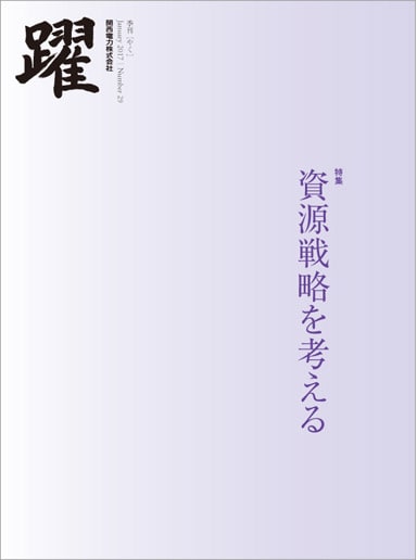 広報誌「躍」第29号