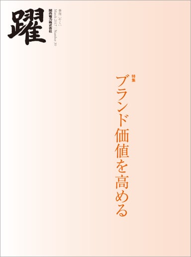 広報誌「躍」第30号