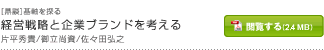 「鼎談」基軸を探る