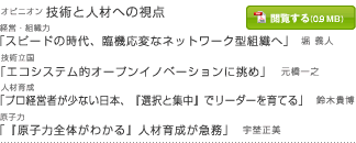 オピニオン