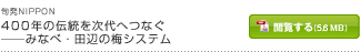 旬発NIPPON