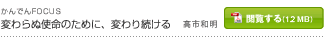 かんでんFOCUS