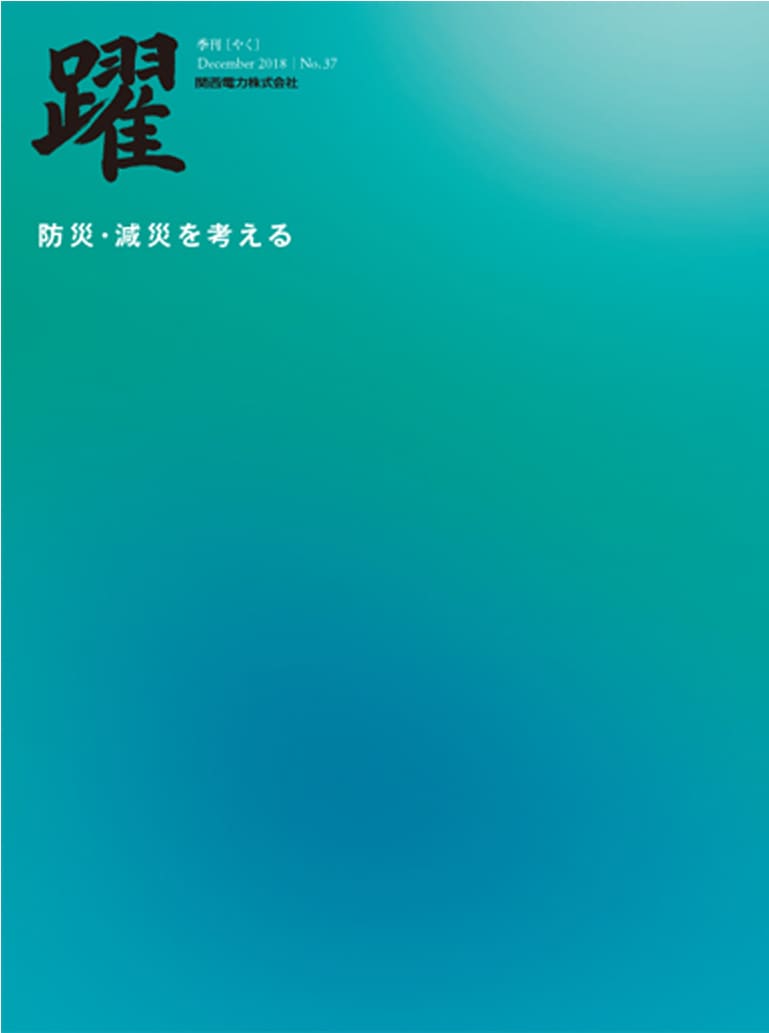 広報誌「躍」第37号