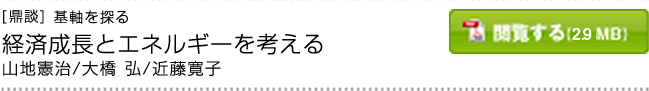 経済成長とエネルギーを考える