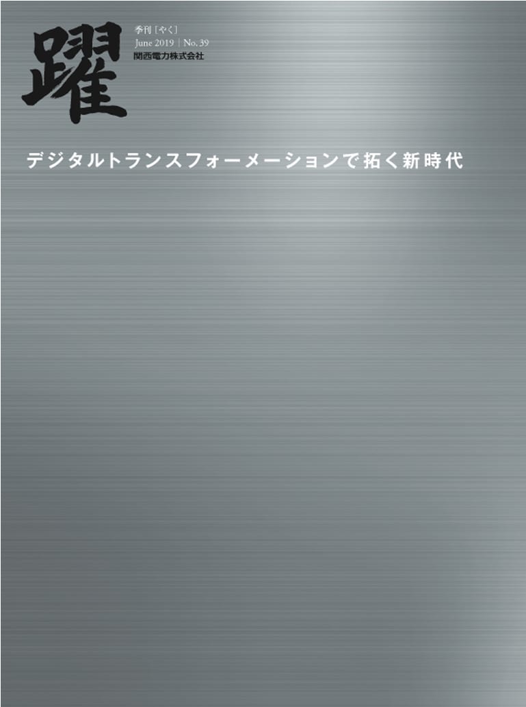 広報誌「躍」第39号