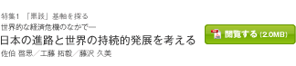 世界的な経済危機のなかで― 日本の進路と世界の持続的発展を考える 佐伯 啓思／工藤 拓毅／藤沢 久美