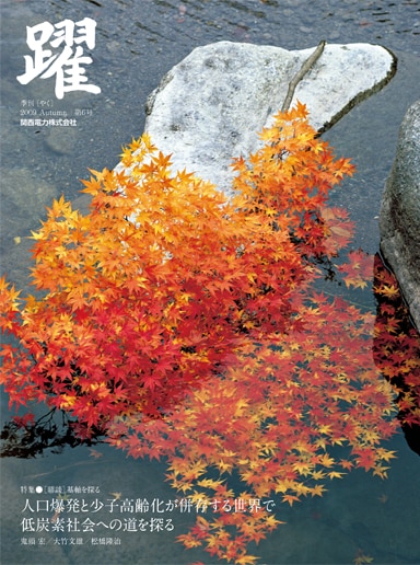 広報誌「躍」第6号