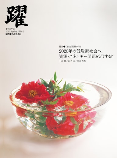 広報誌「躍」第8号