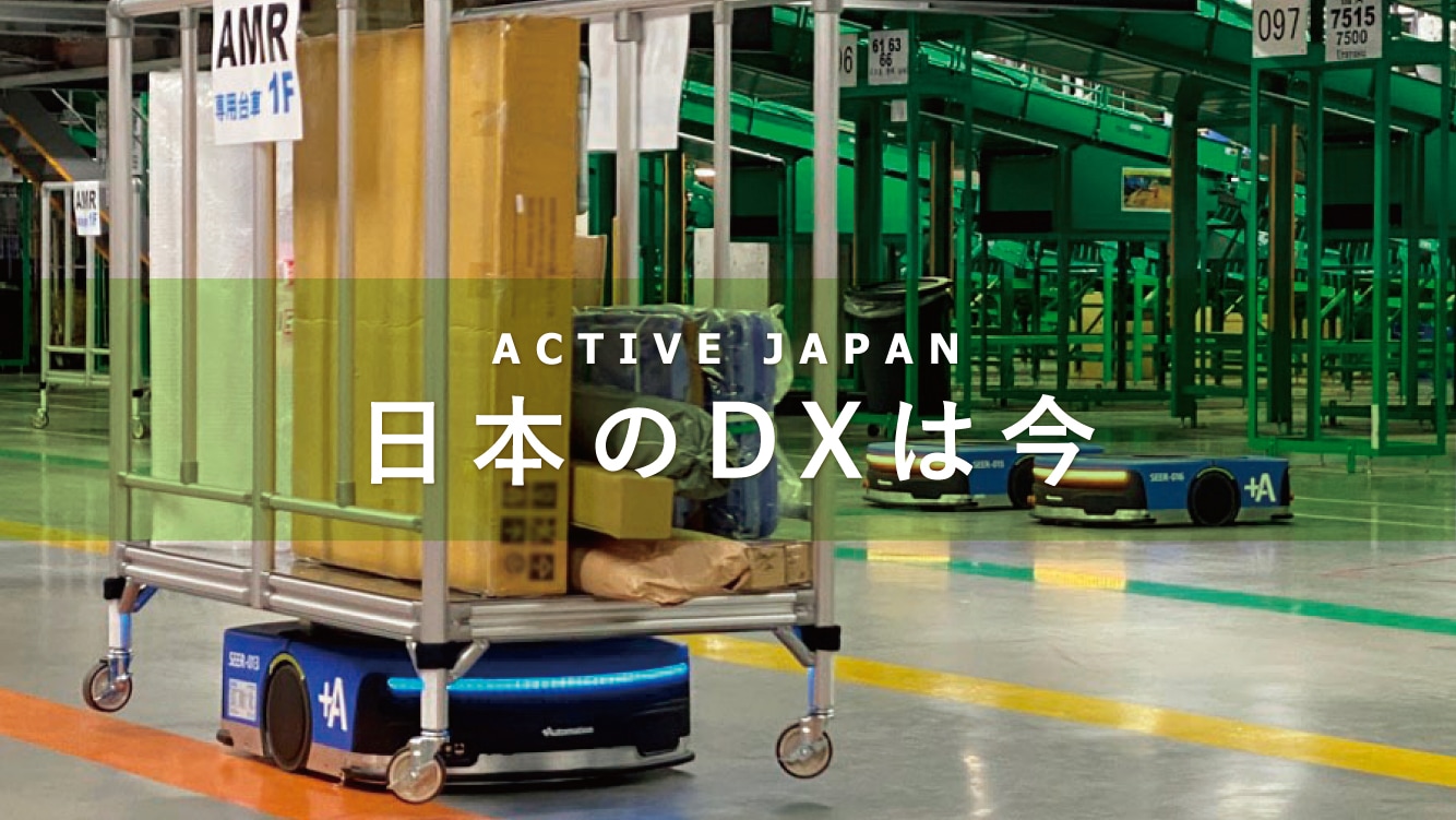 ルポ│日本のDXは今