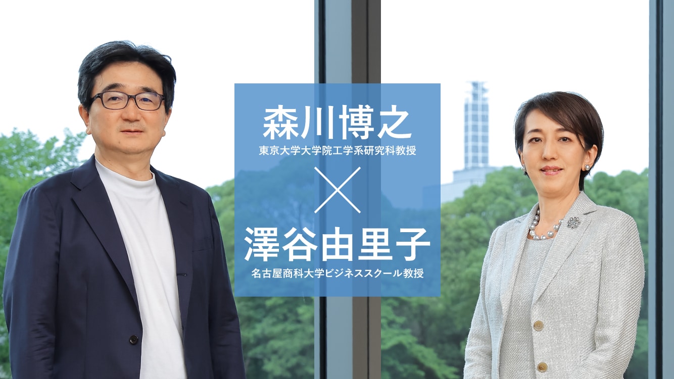 対談　[森川博之×澤谷由里子]　DX､ 「未来のあたりまえ」を創る