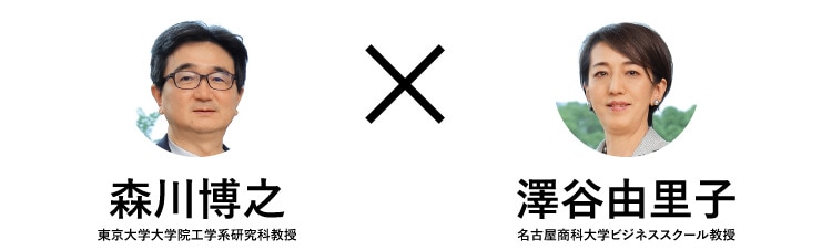 森川博之×澤谷由里子