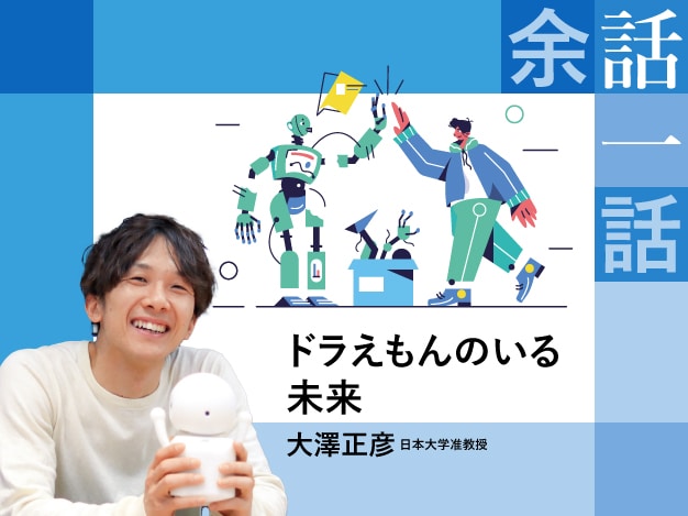 余話一話