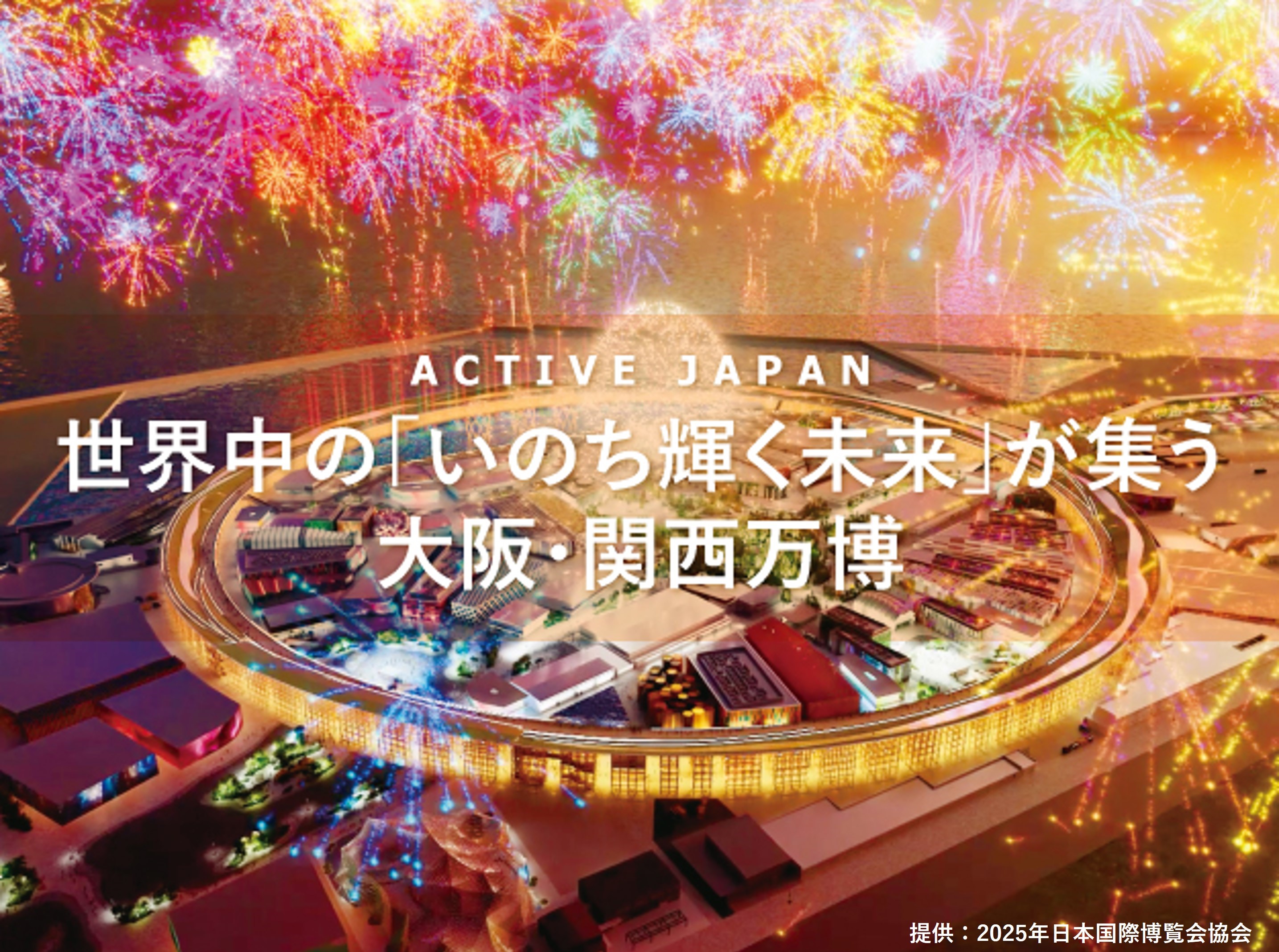 ACTIVE JAPAN