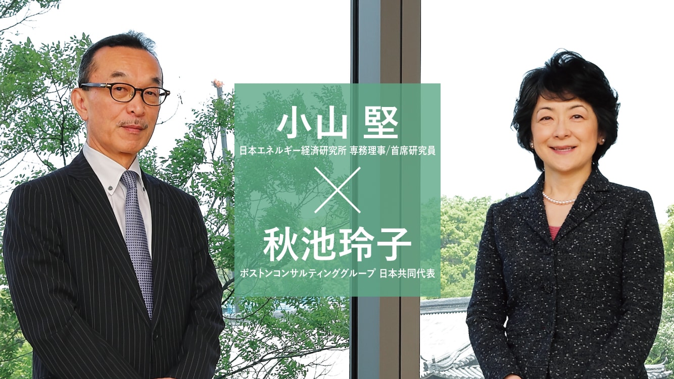 対談　[小山堅×秋池玲子]　エネルギー基本計画とGXを考える