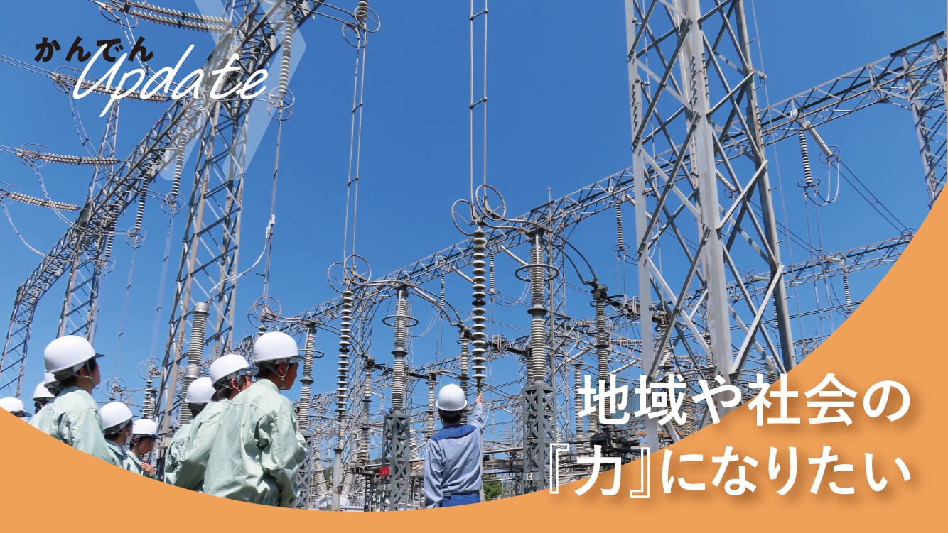 現場取材│地域や社会の『力』になりたい