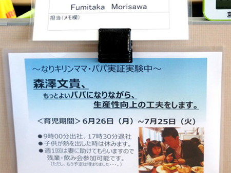 研修中は周囲に「なりキリン宣言」を実施