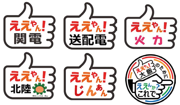 ええやん！の合言葉が各職場で広がっている
