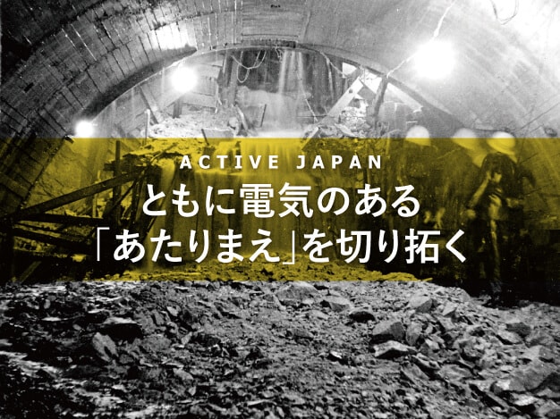ACTIVE JAPAN