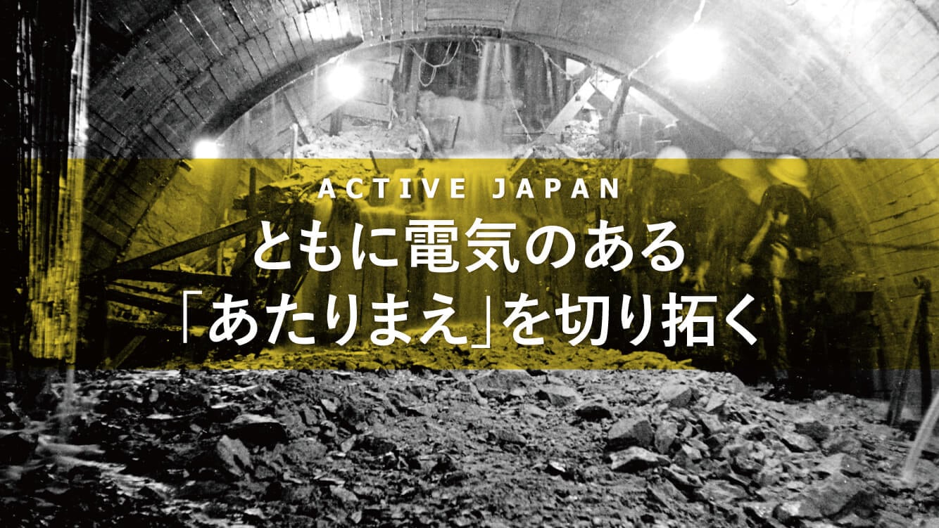 ルポ│ともに電気のある「あたりまえ」を切り拓く