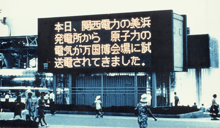 1970年大阪万博の会場に原子の灯をともした