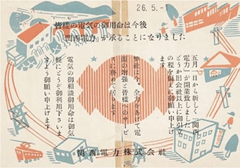 関西電力創立