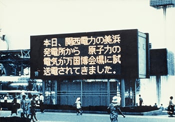 美浜発電所（福井県）運転開始