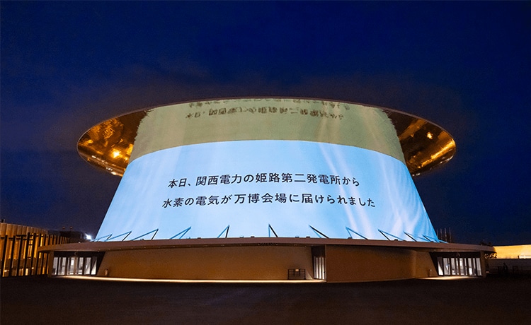 大阪・関西万博に水素発電の電気の一部を届けた