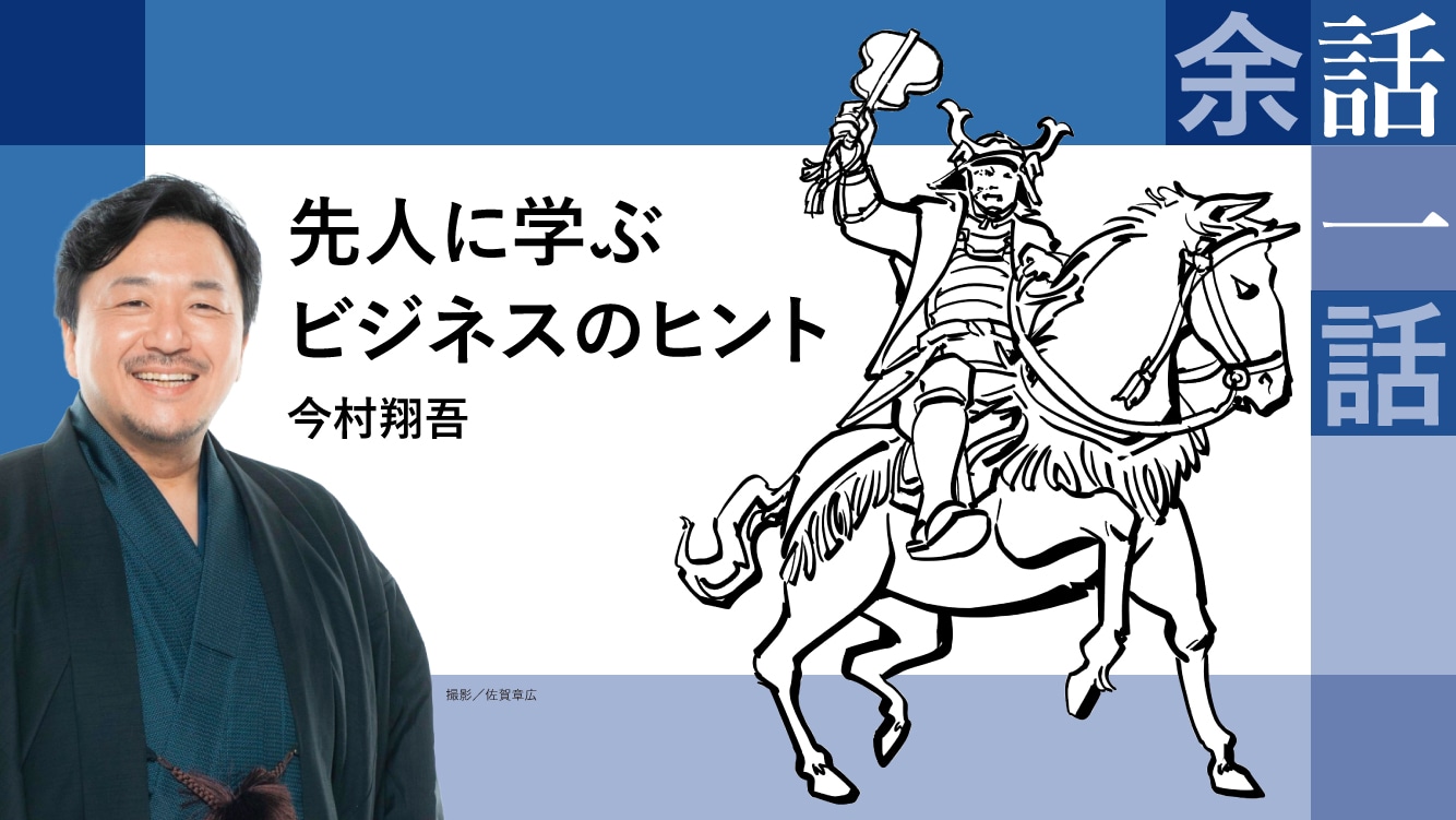 コラム│先人に学ぶビジネスのヒント【今村翔吾】